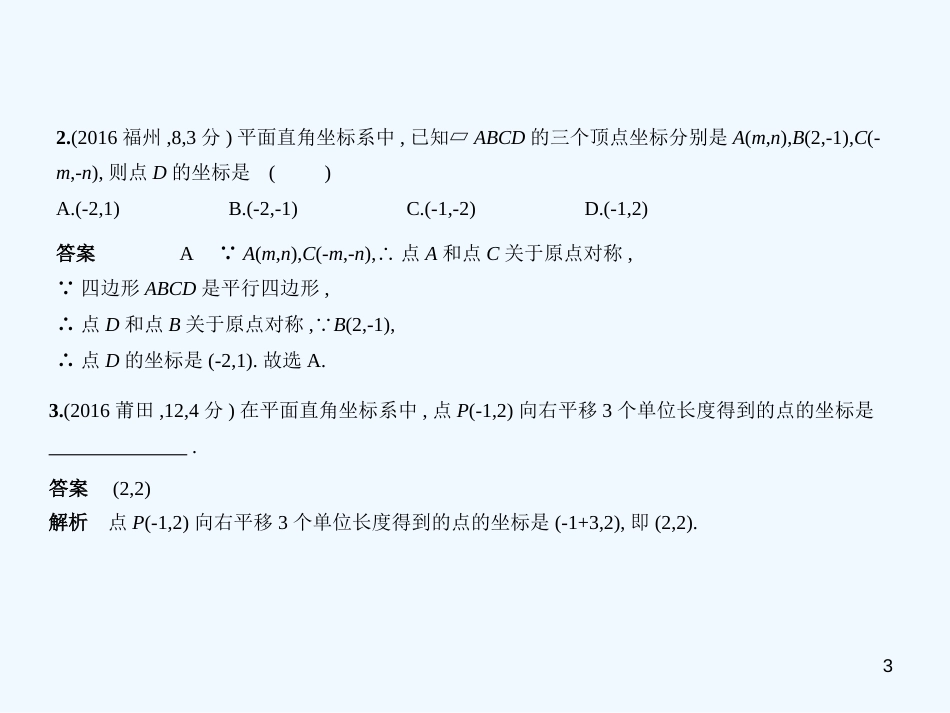 2019年中考数学复习 第三章 变量与函数 3.1 位置的确定与变量之间的关系（试卷部分）优质课件_第3页