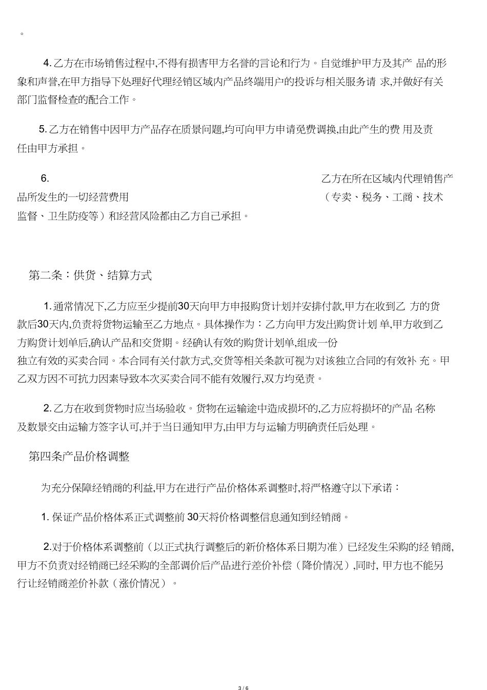 白酒代理合同[共6页]_第3页