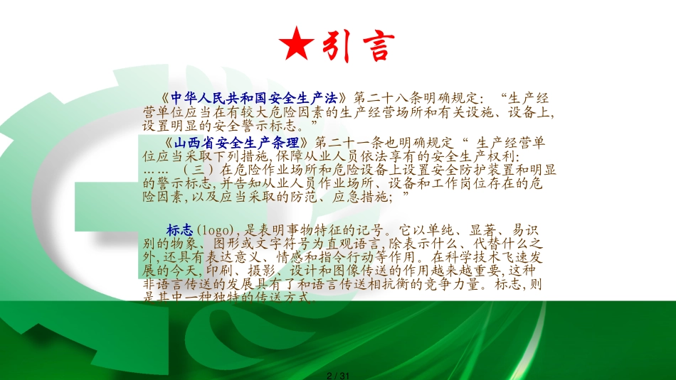 安全标志与标签_第2页