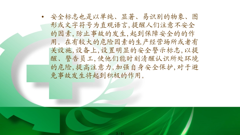 安全标志与标签_第3页