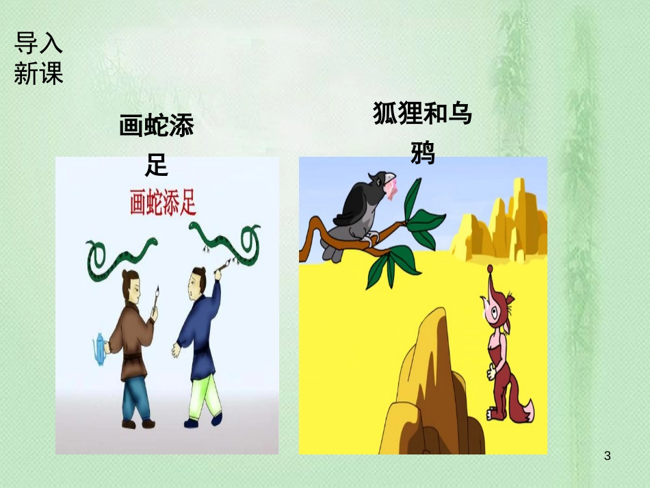 jfmAAA2018年七年级语文上册 第六单元 22 寓言四则优质课件 新人教版_第3页
