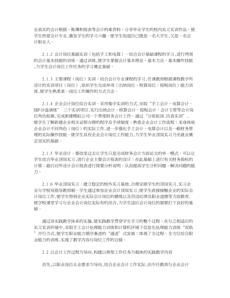 关于高职会计专业实践教学的思考[共4页]_第2页