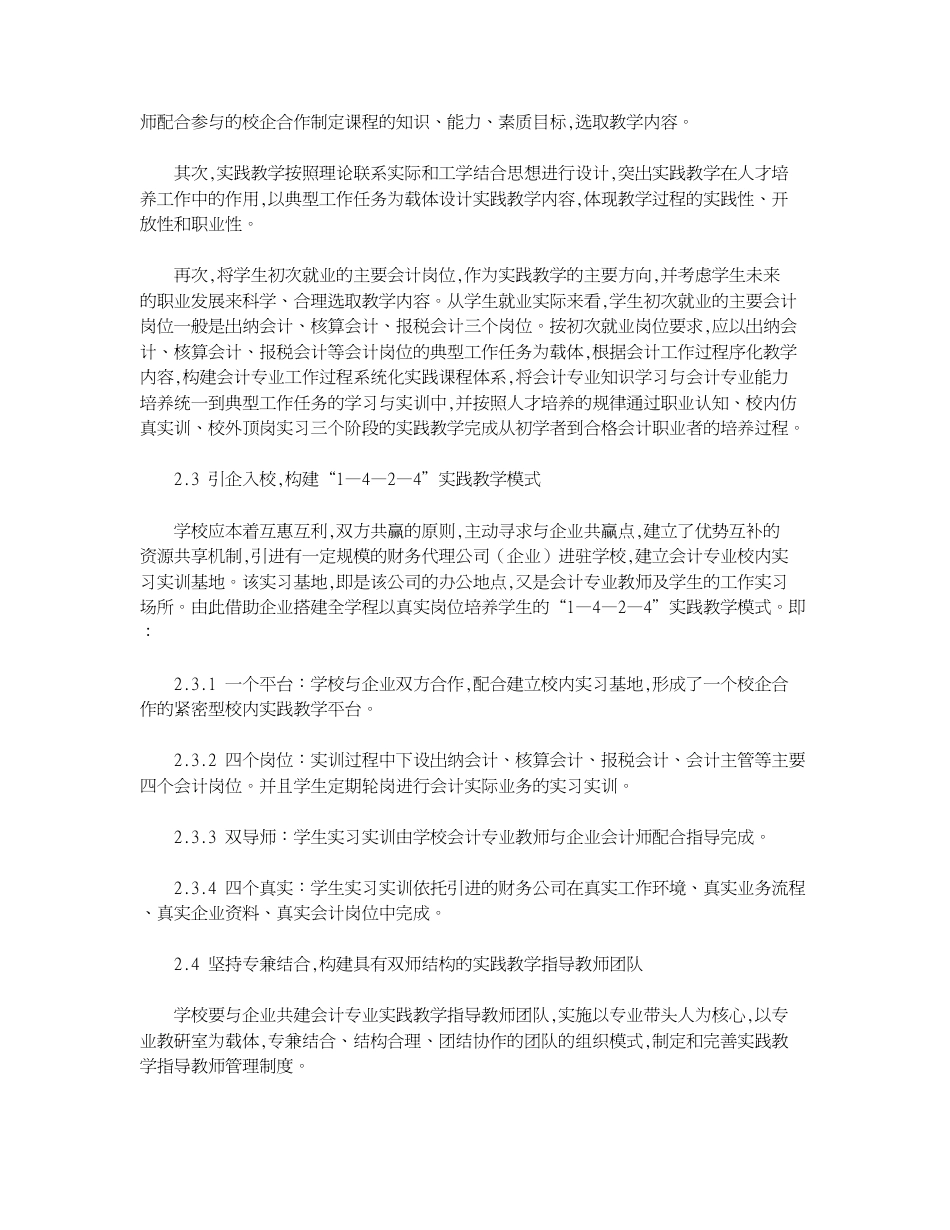 关于高职会计专业实践教学的思考[共4页]_第3页