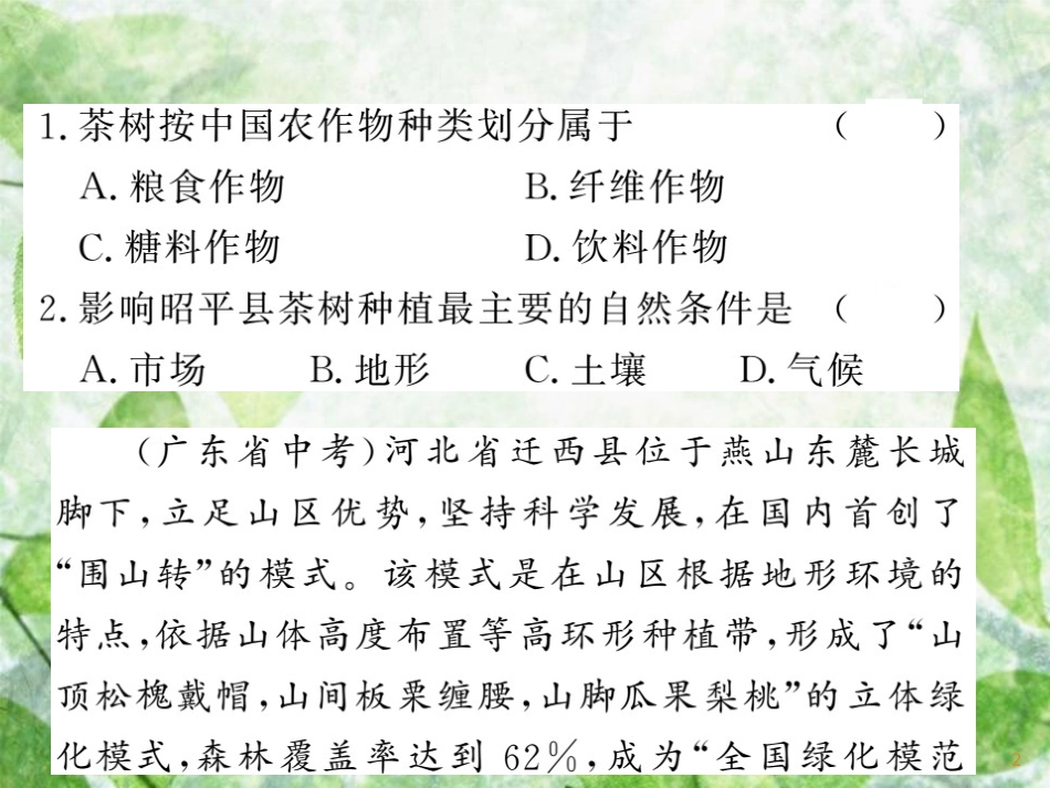 八年级地理上册 第4章 中国的主要产业章末小结习题优质课件 （新版）湘教版_第2页