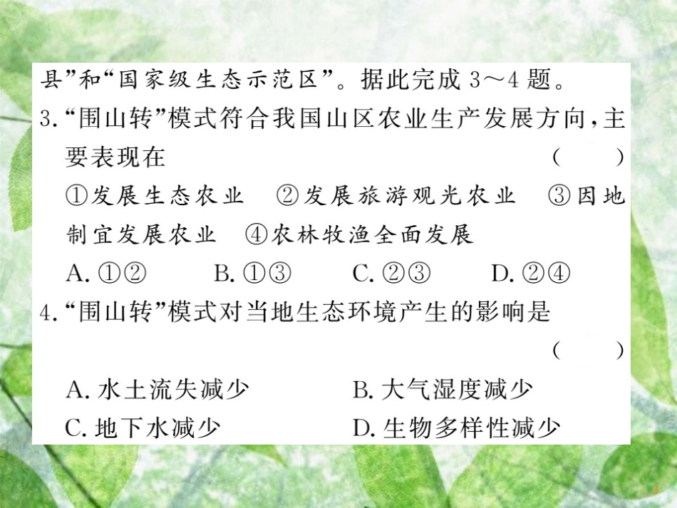 八年级地理上册 第4章 中国的主要产业章末小结习题优质课件 （新版）湘教版_第3页