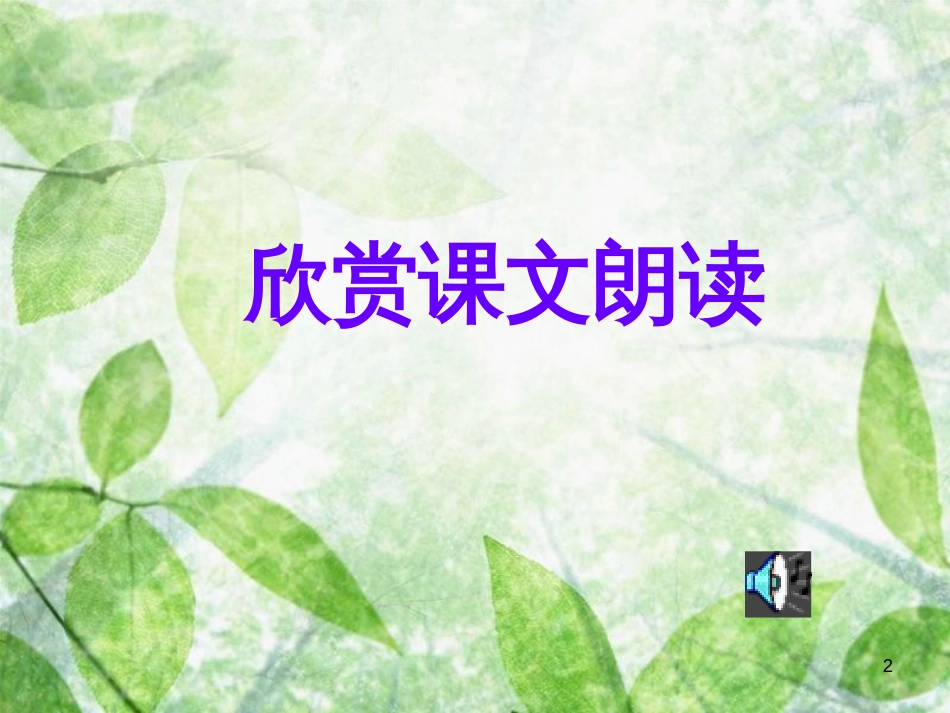三年级语文上册 第二单元 写给云课件6 西师大版_第2页