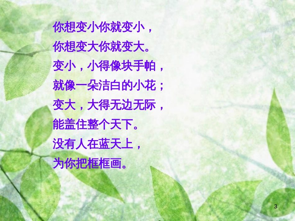三年级语文上册 第二单元 写给云课件6 西师大版_第3页