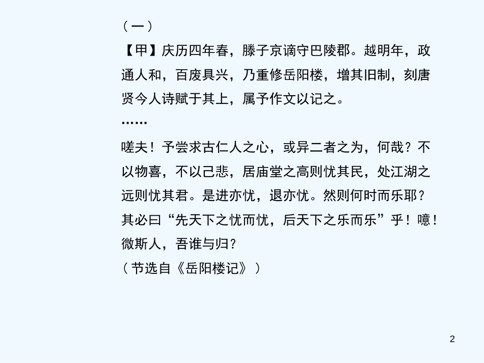 （黄冈专版）2018年九年级语文上册 专题复习11 文言文阅读优质课件 新人教版_第2页