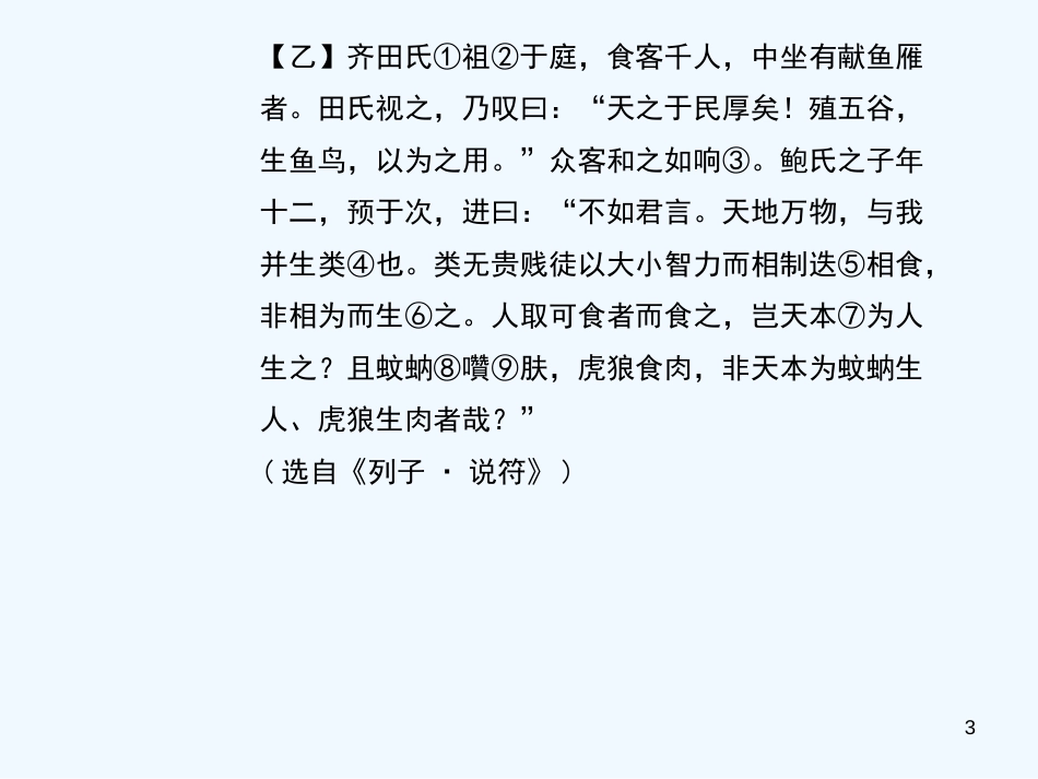 （黄冈专版）2018年九年级语文上册 专题复习11 文言文阅读优质课件 新人教版_第3页