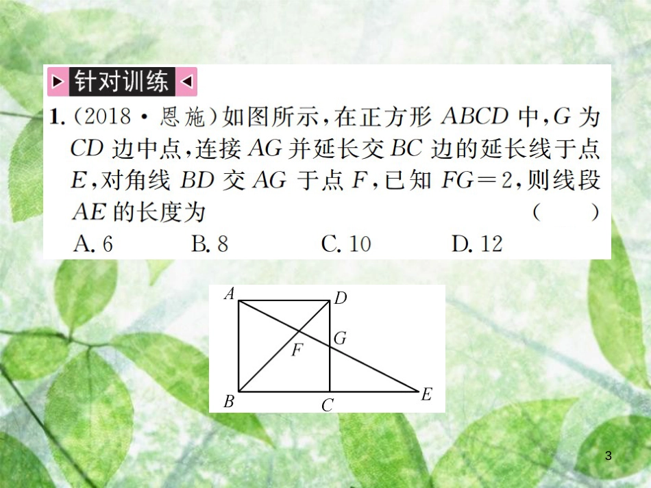 九年级数学下册 小专题（四）相似三角形的基本模型习题优质课件 （新版）新人教版_第3页