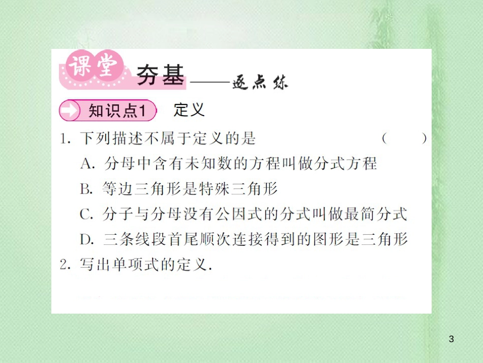 八年级数学上册 第2章 三角形 2.2 命题与证明 第1课时 定义与问题习题优质课件 （新版）湘教版_第3页