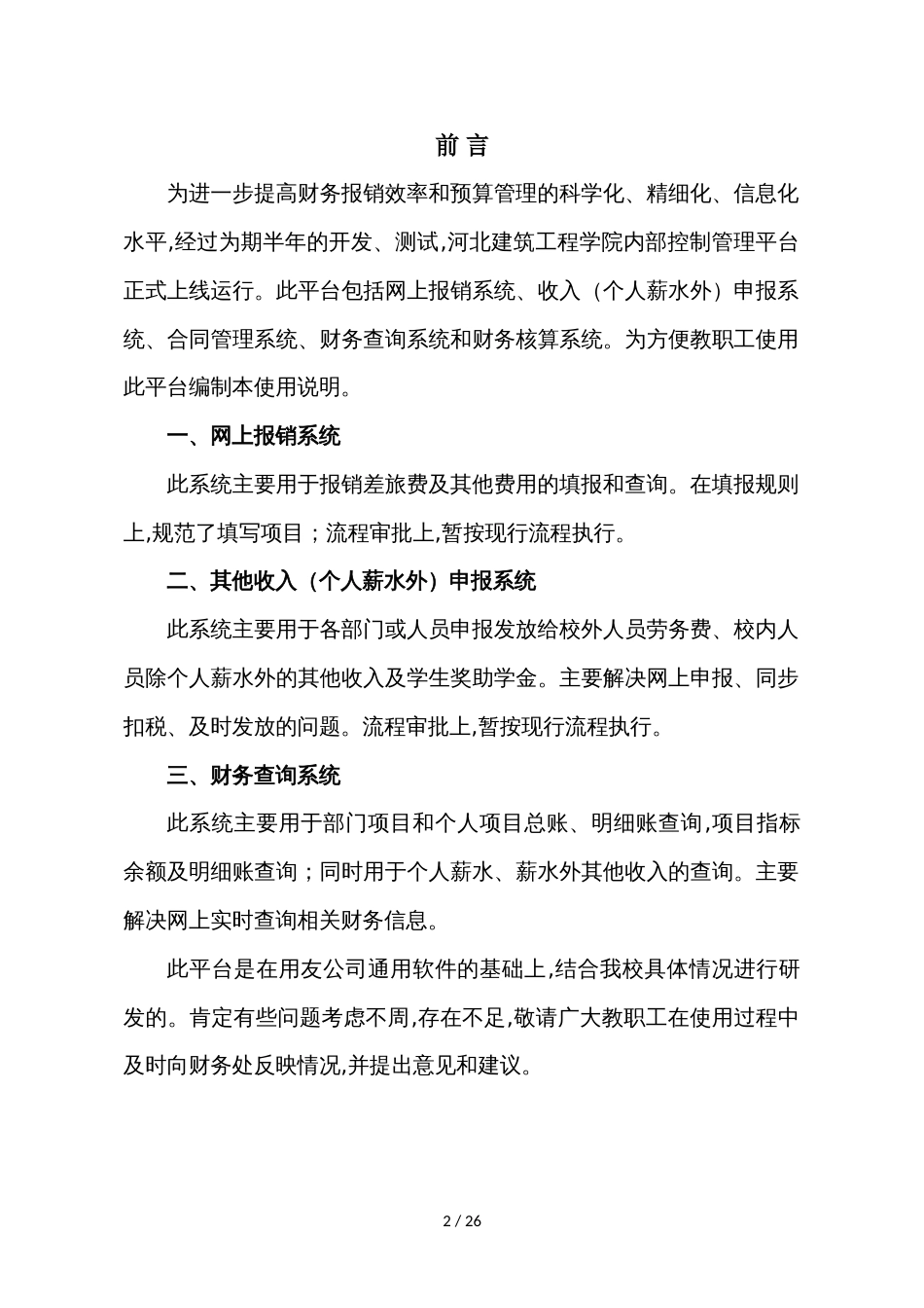 河北建筑工程学院业财一体化管理平台使用说明_第2页