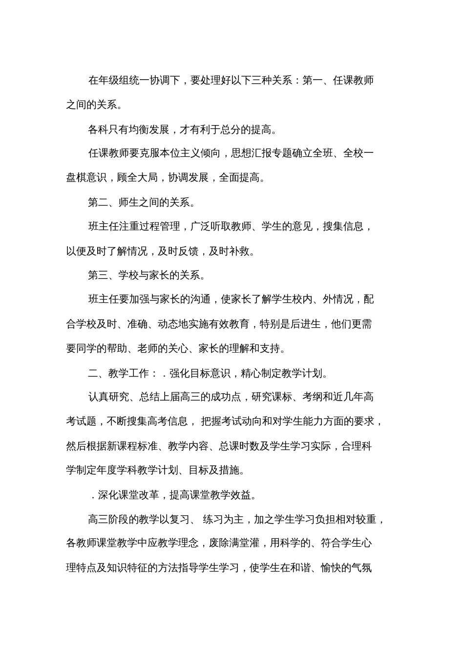高三年级教学工作计划[共28页]_第3页