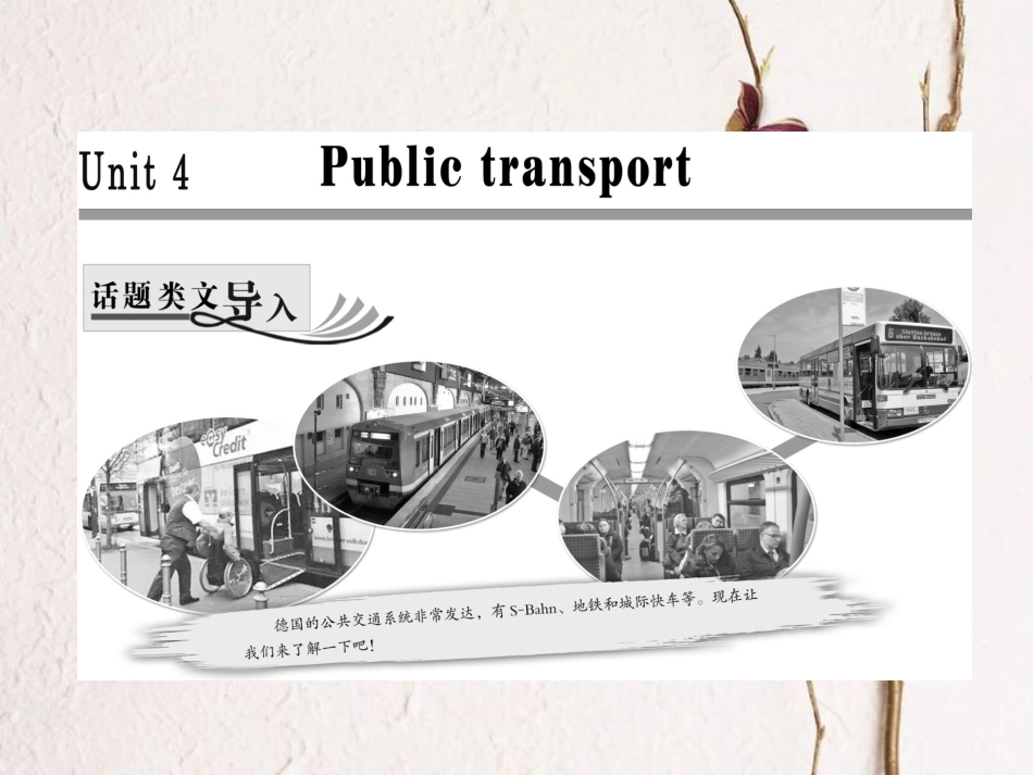 高中英语 Unit 4 Public transpor Section Ⅰ Welcome to the unit &amp; Reading-Pre-reading课件 牛津译林版选修7[共43页][共43页]_第1页