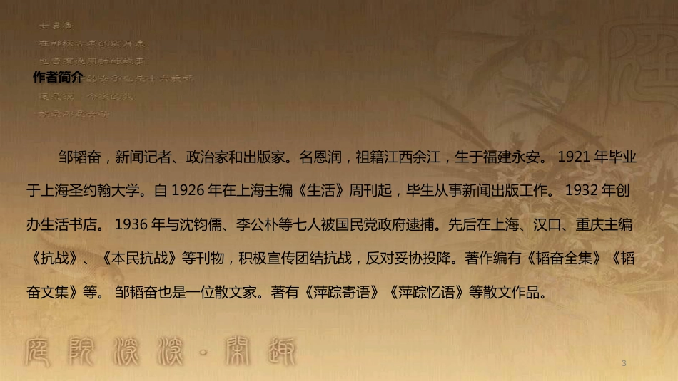 八年级语文上册 第三单元 12《我的母亲》教学优质课件 苏教版_第3页