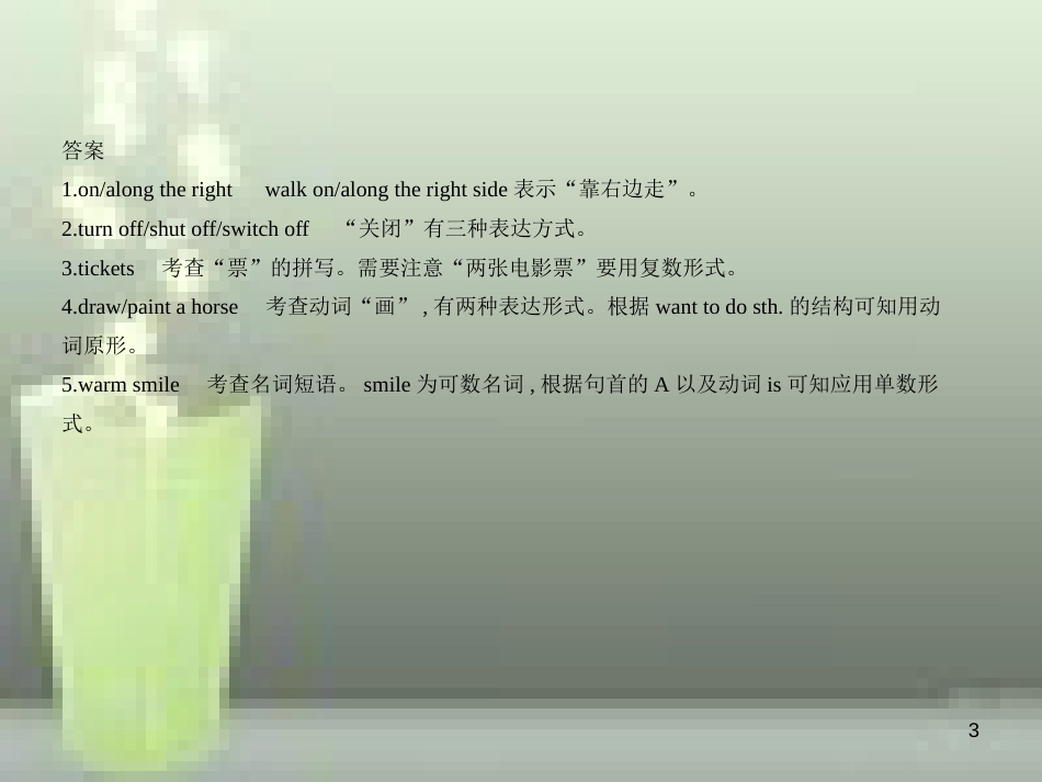 （全国通用）2019年中考英语复习 专题十八 翻译（完成）句子（试卷部分）优质课件_第3页