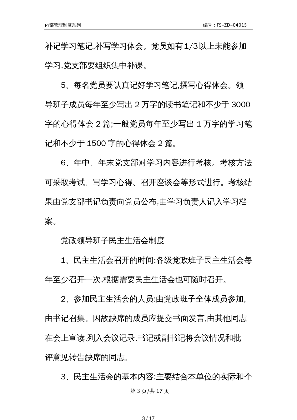 2019年党员学习管理制度范本_第3页