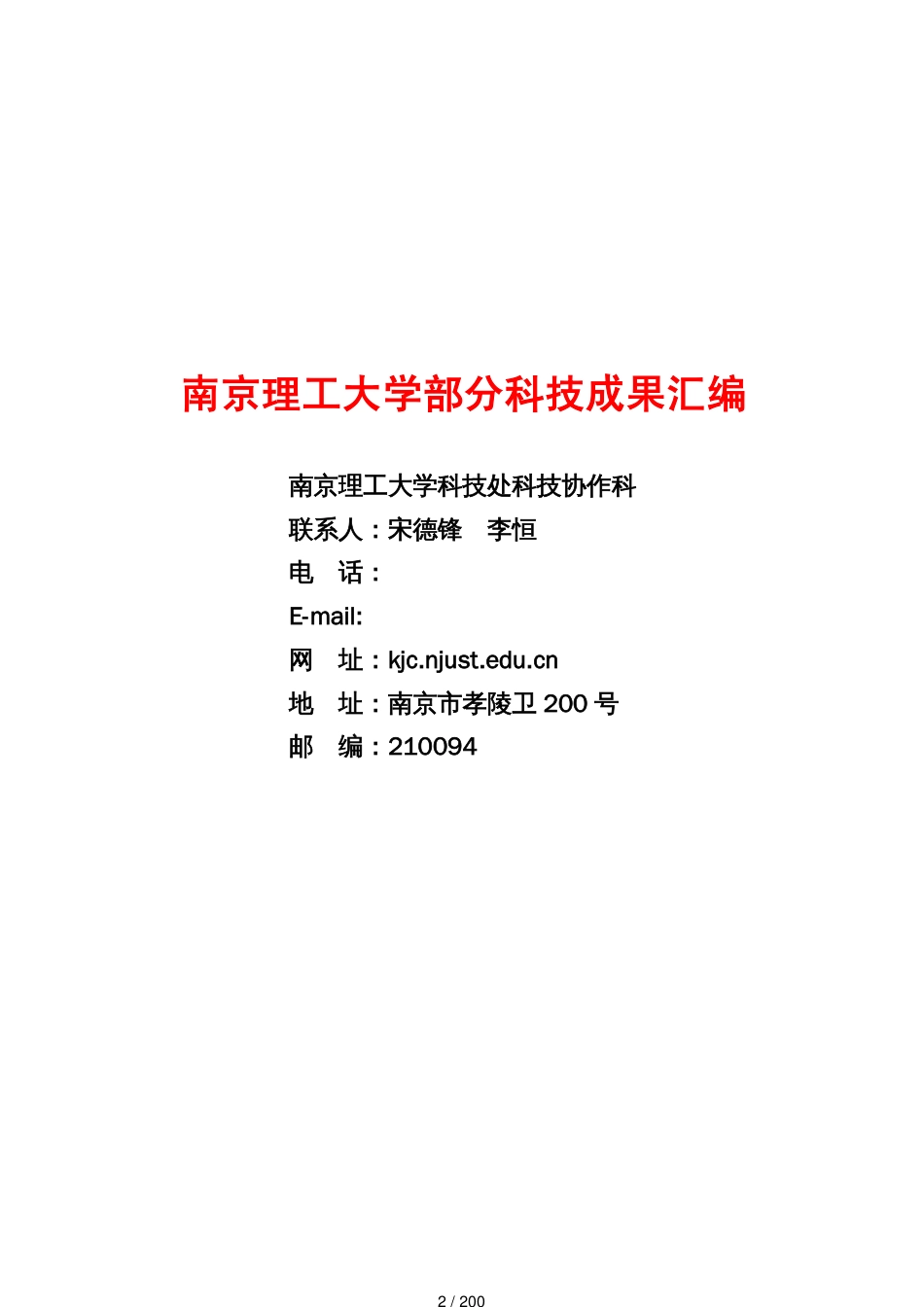 电子行业某市理工大学部分科技成果汇编_第2页