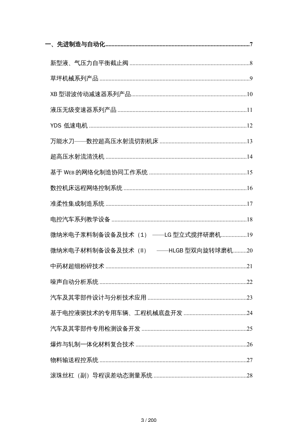 电子行业某市理工大学部分科技成果汇编_第3页