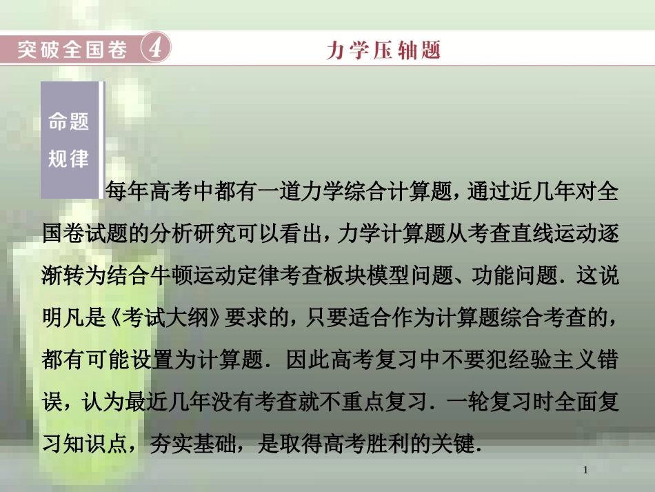 （新课标）高考物理一轮复习 第五章 机械能及其守恒定律突破全国卷优质课件_第1页