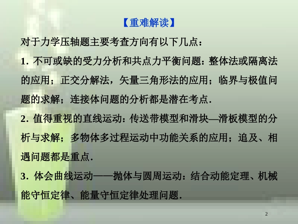 （新课标）高考物理一轮复习 第五章 机械能及其守恒定律突破全国卷优质课件_第2页