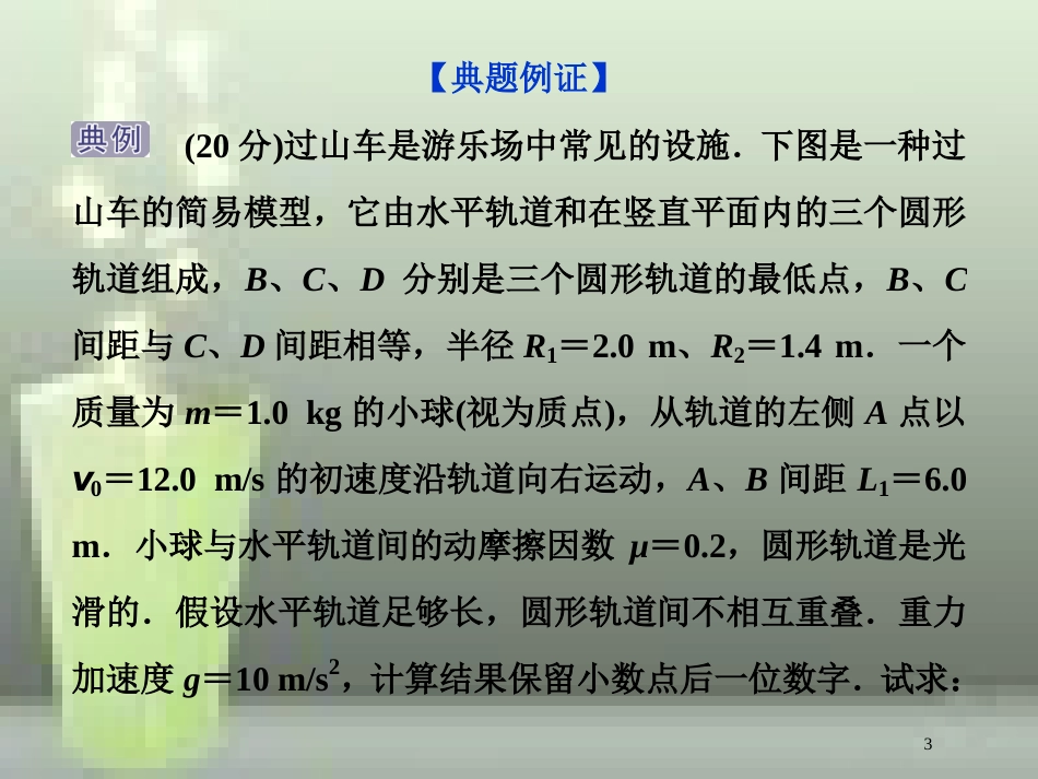 （新课标）高考物理一轮复习 第五章 机械能及其守恒定律突破全国卷优质课件_第3页