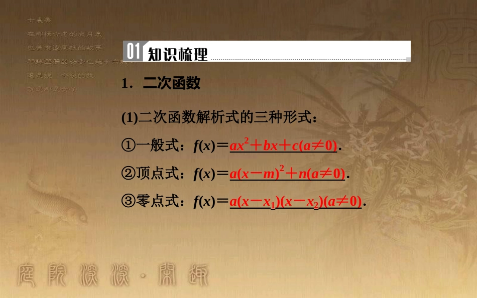 高中数学学业水平测试复习 专题二 函数的概念与基本初等函数Ⅰ 第7讲 二次函数与幂函数优质课件_第3页