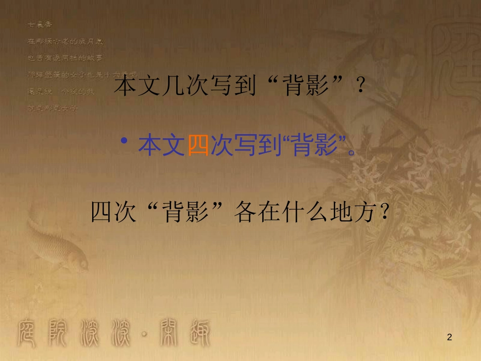 八年级语文上册 第四单元 13《背影》优质课件 新人教版_第2页