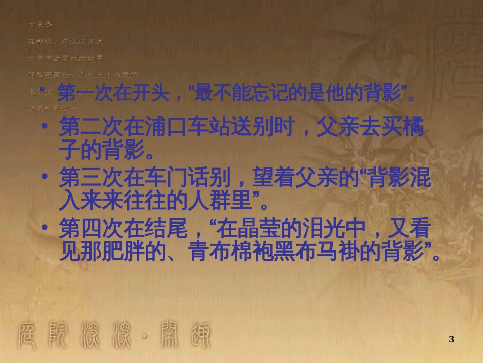 八年级语文上册 第四单元 13《背影》优质课件 新人教版_第3页