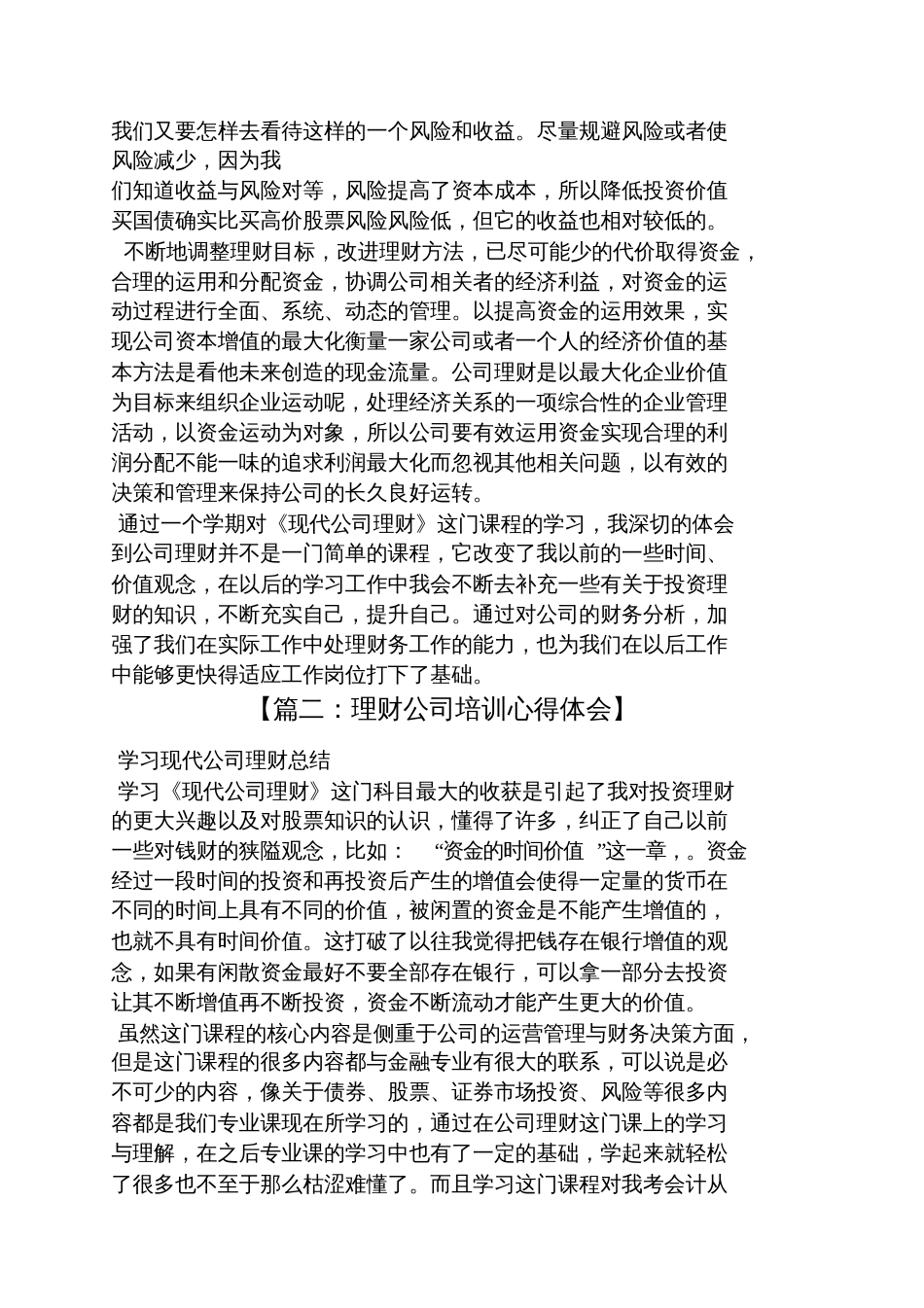 公司理财学习总结[共7页]_第2页
