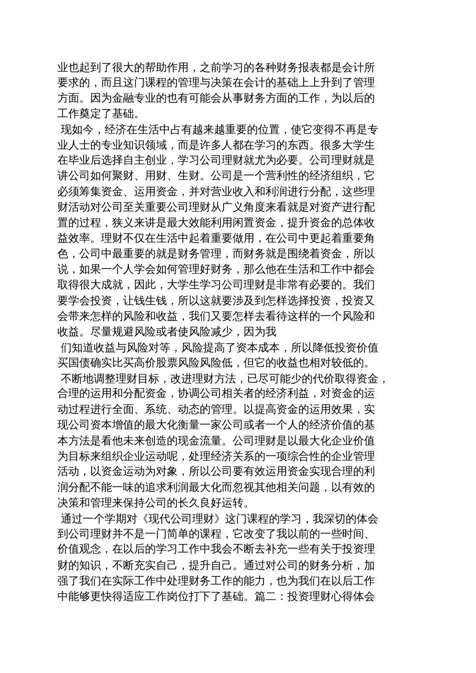 公司理财学习总结[共7页]_第3页