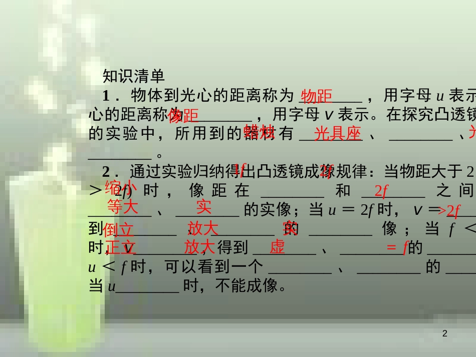 （遵义专版）八年级物理全册 4.5 科学探究 凸透镜成像（第2课时 探究凸透镜成像规律）课堂作业优质课件 （新版）沪科版_第2页