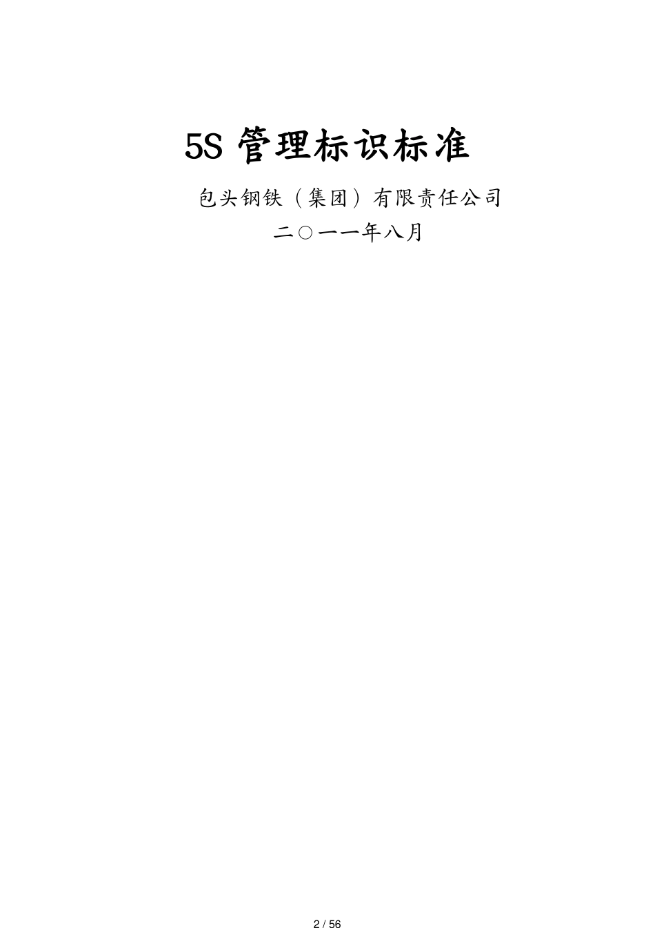 集团公司5S管理标识标准印刷版_第2页