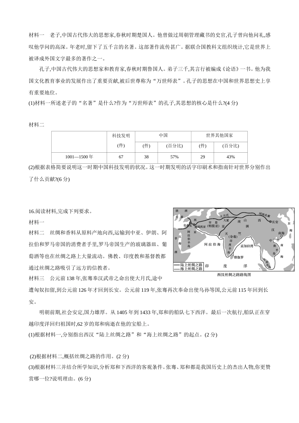 九年级历史复习试卷一中国古代史[共6页]_第3页