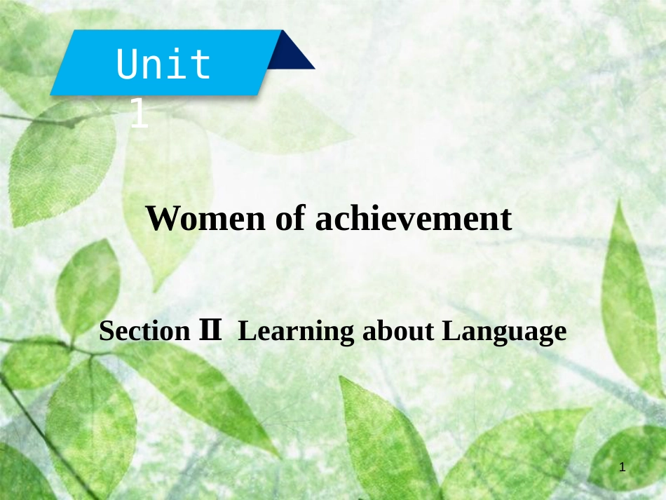 高中英语 Unit 1 Women of achievement Section 2 Learning about Language优质课件 新人教版必修4_第1页