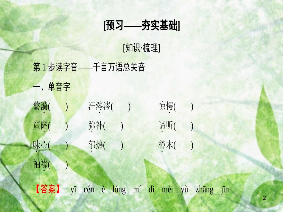 高中语文 第1单元 2 雷 雨优质课件 新人教版必修4_第2页