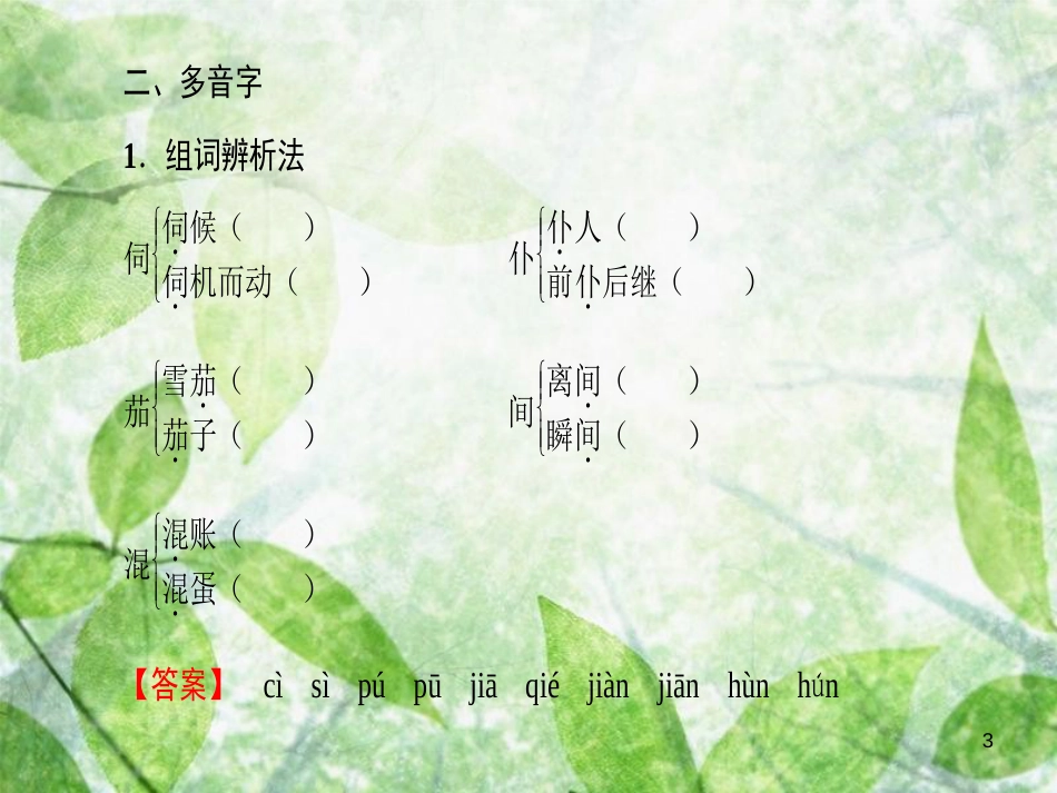 高中语文 第1单元 2 雷 雨优质课件 新人教版必修4_第3页