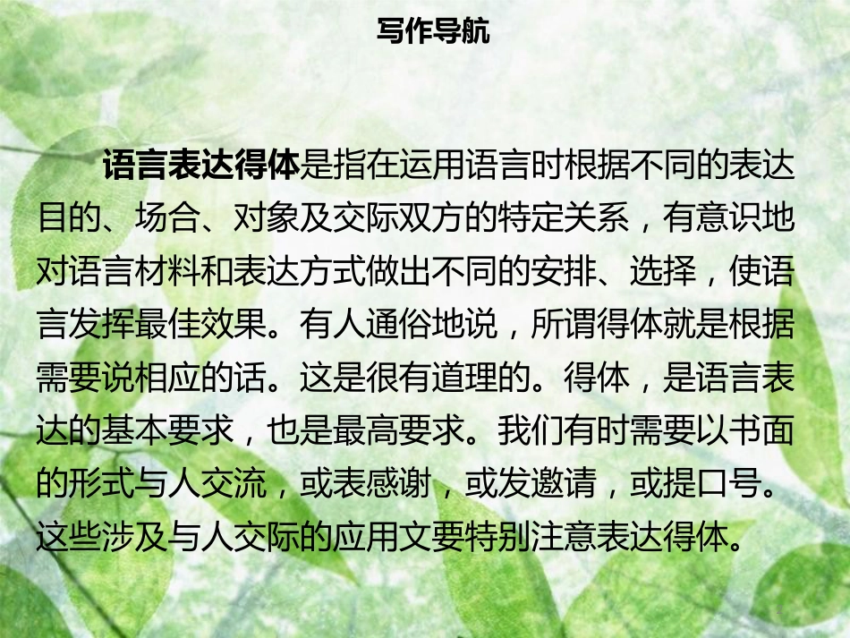 八年级语文上册 第六单元 写作指导 表达要得体习题优质课件 新人教版_第2页