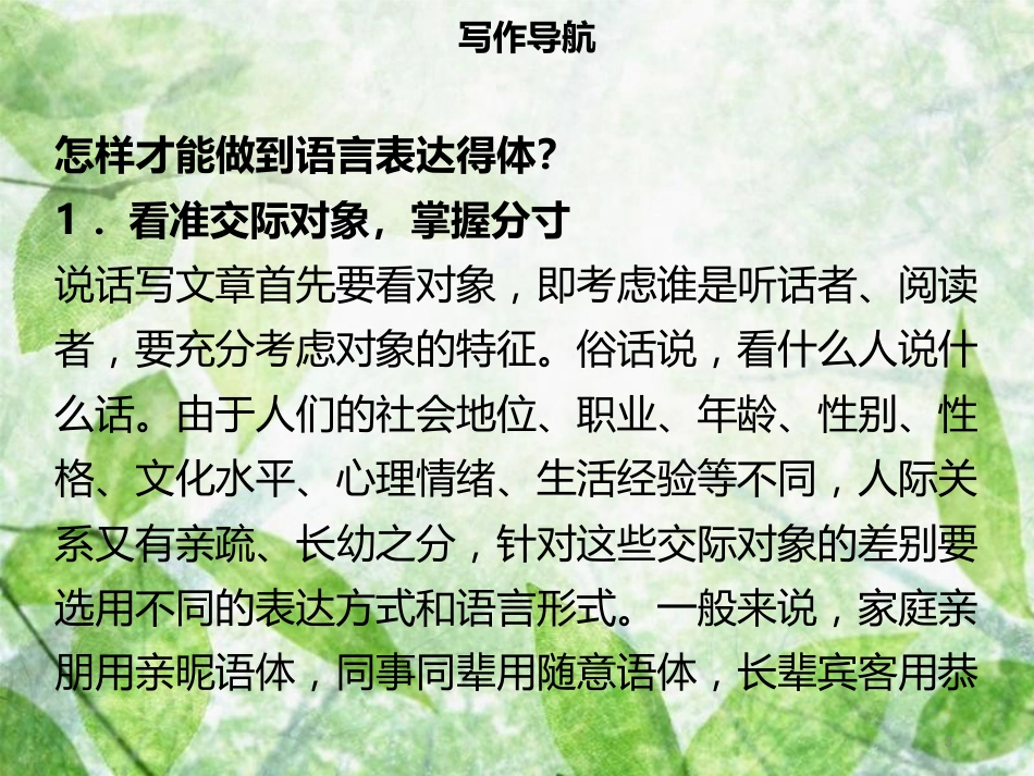 八年级语文上册 第六单元 写作指导 表达要得体习题优质课件 新人教版_第3页
