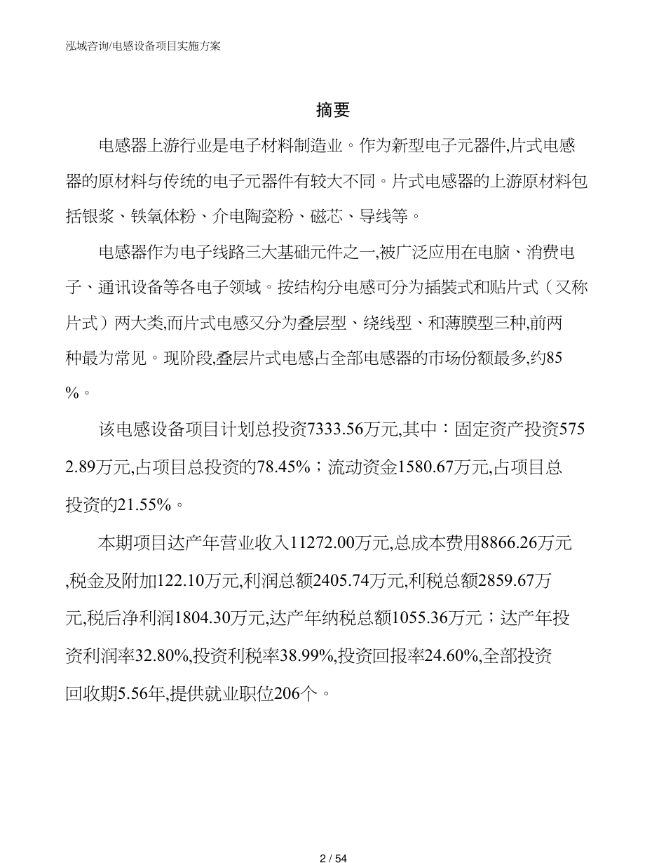 电感设备项目实施方案_第2页