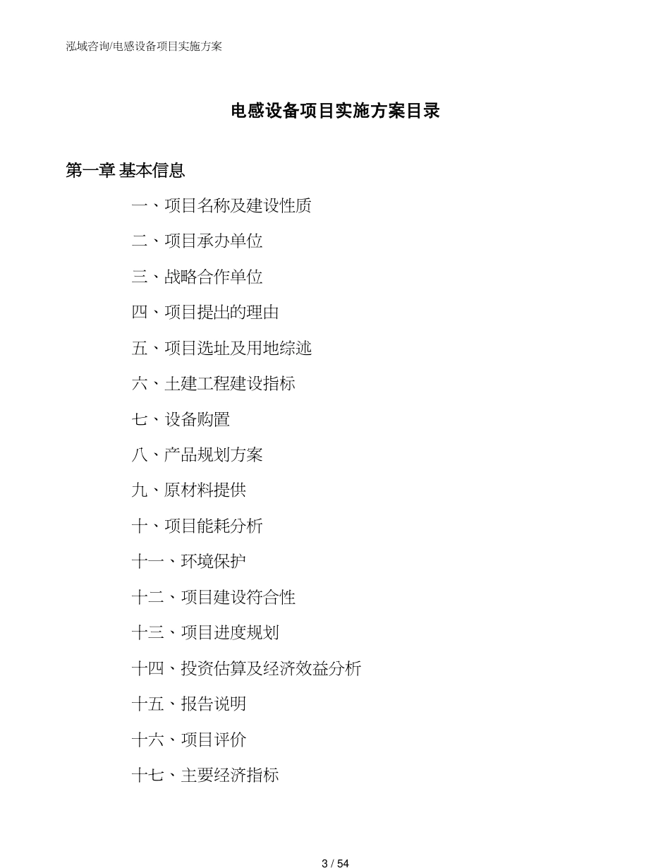 电感设备项目实施方案_第3页