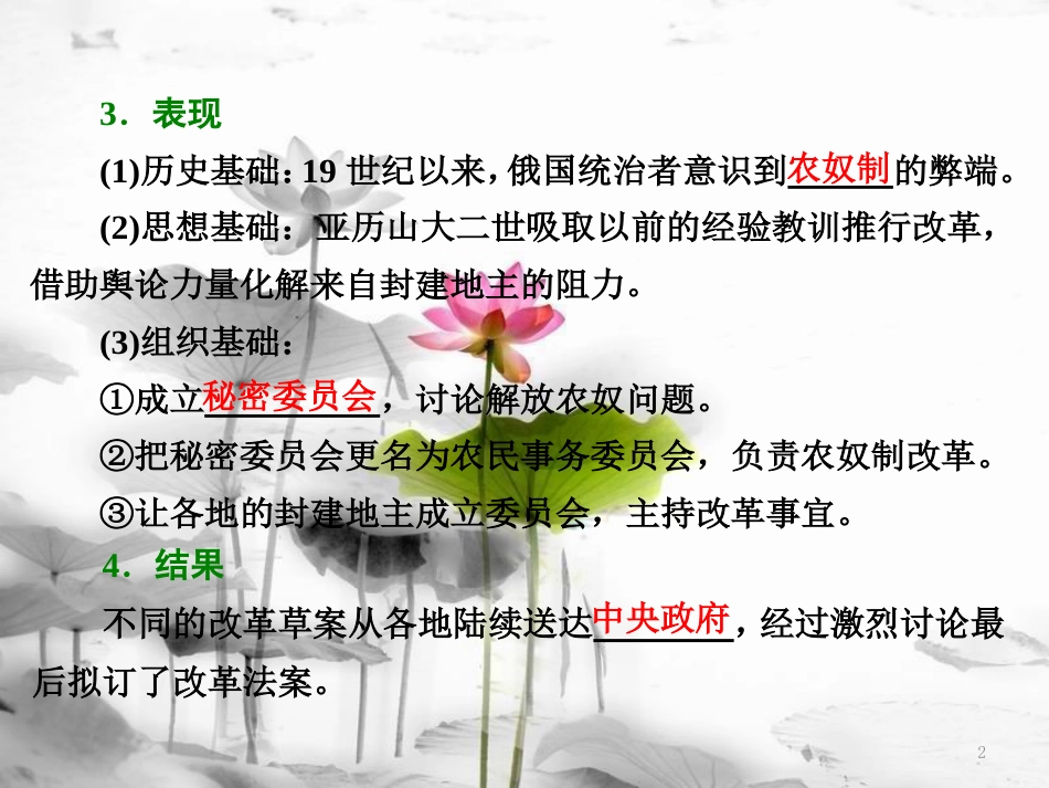 高中历史 第7单元 1861年俄国农奴制改革 第2课 农奴制改革的主要内容课件 新人教版选修1[共15页]_第2页