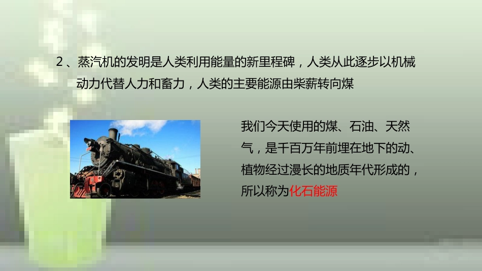 九年级物理全册 重点知识专题突破 人类利用能源的历程及能源趋势优质课件 新人教版_第3页
