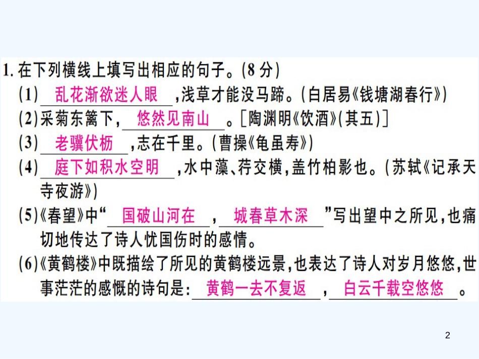 （河北专用）2018年八年级语文上册 期末检测卷A习题优质课件 新人教版_第2页