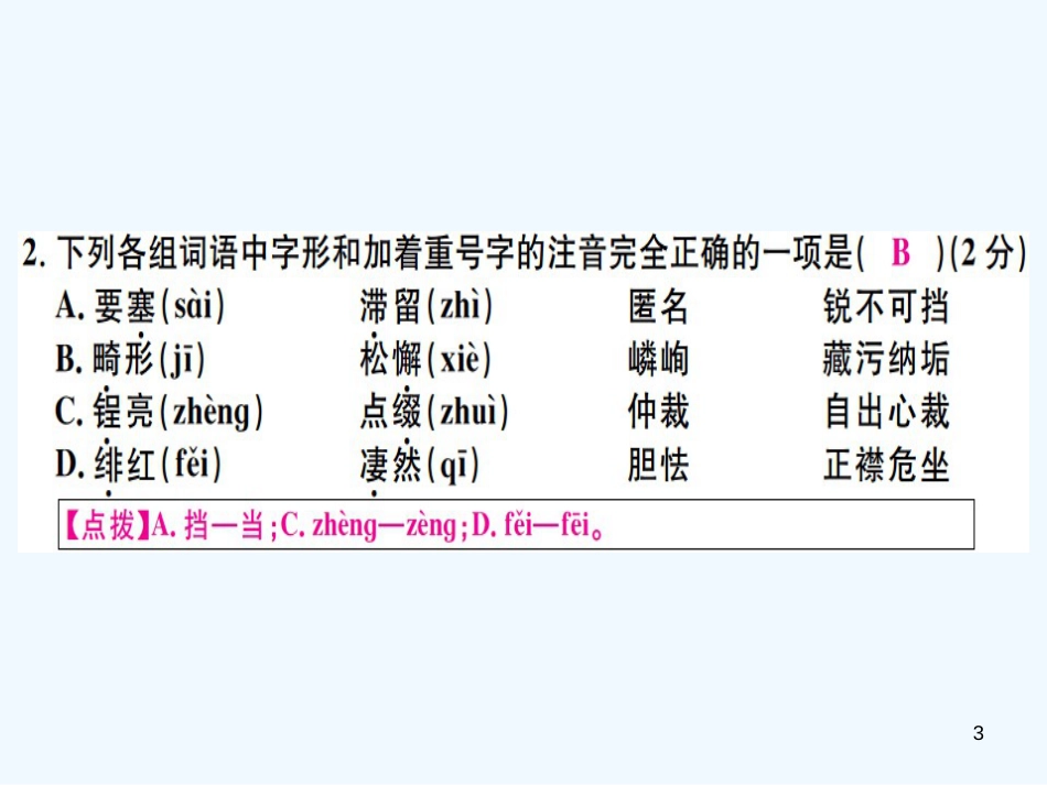 （河北专用）2018年八年级语文上册 期末检测卷A习题优质课件 新人教版_第3页
