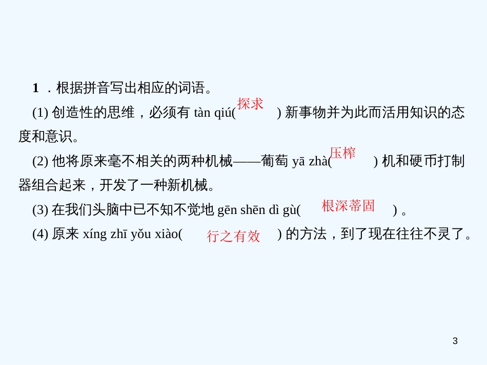（广东专版）九年级语文上册 第五单元 19 谈创造性思维习题优质课件 新人教版_第3页