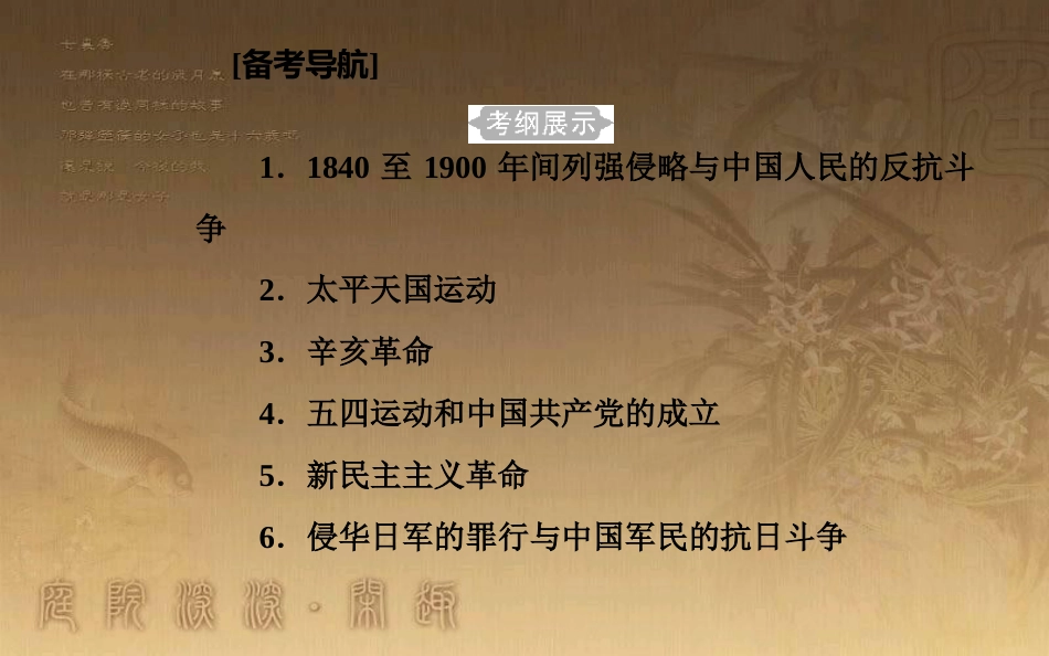 高中历史学业水平测试复习 专题五 科学社会主义理论的诞生和社会主义制度的建立 考点1 1840至1900年列强侵略与中国人民的反抗斗争优质课件_第2页