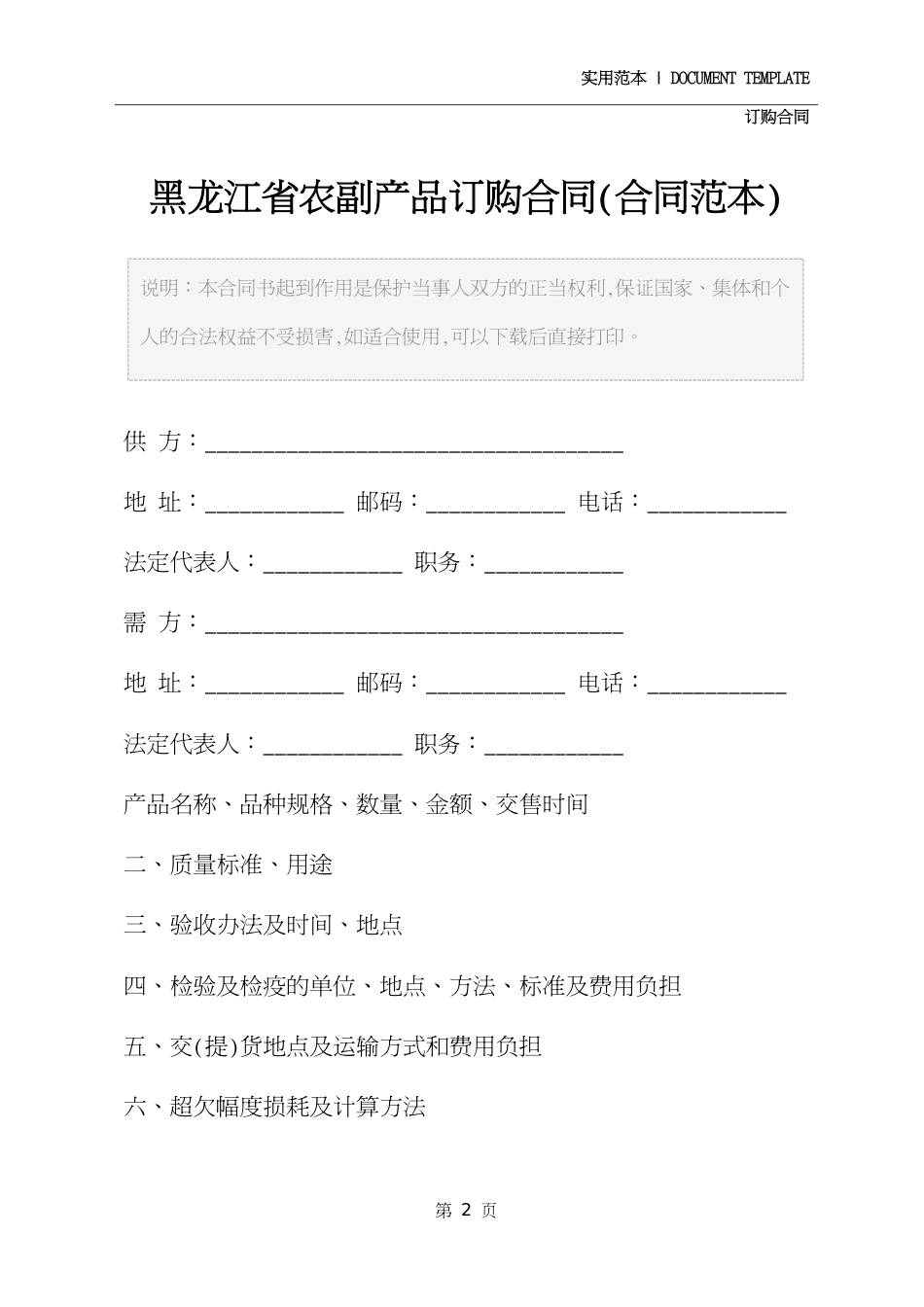 黑龙江省农副产品订购合同精装版[共4页]_第2页