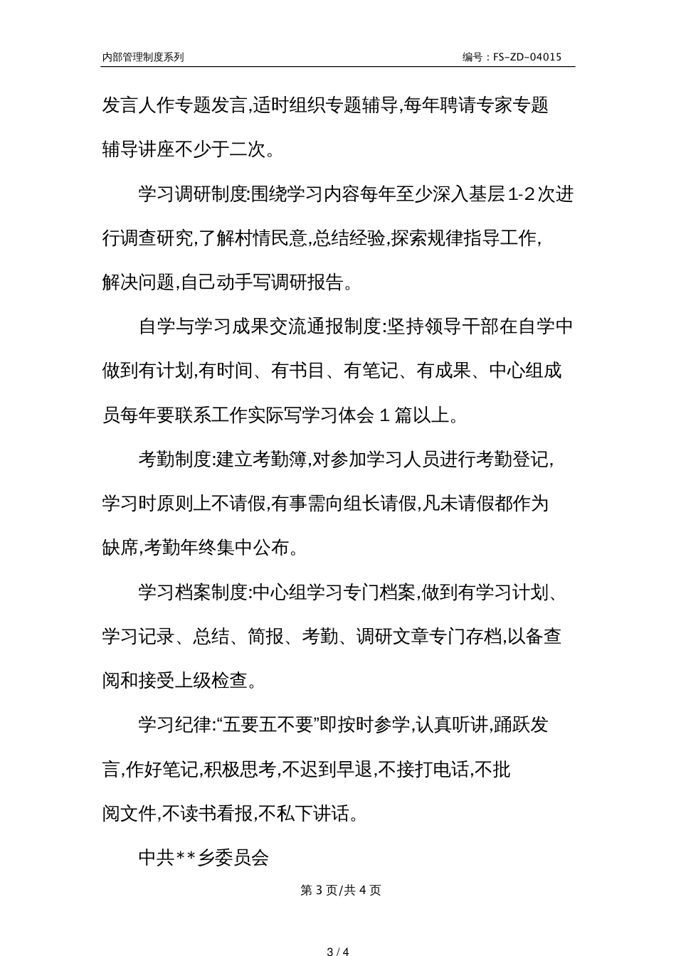 Z乡开展创四好班子学习管理制度范本_第3页