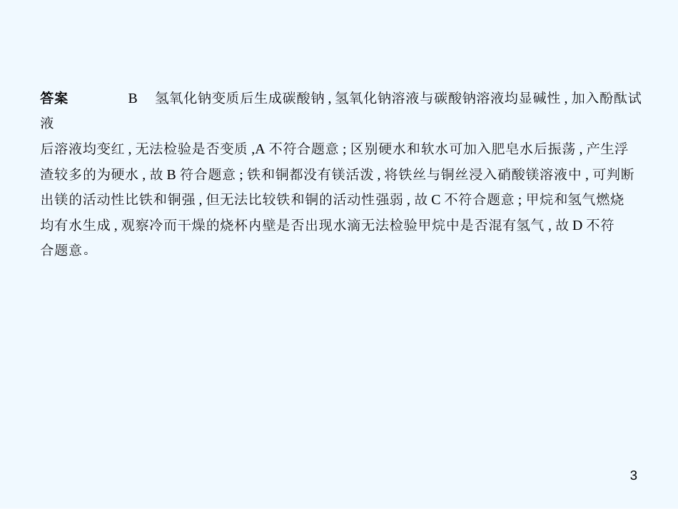 （广西专用）2019年中考化学复习 专题十五 实验方案的设计和评价（试卷部分）优质课件_第3页
